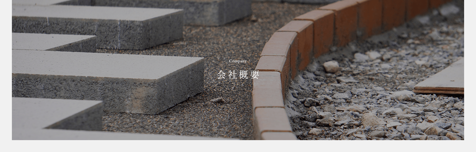 施工実績